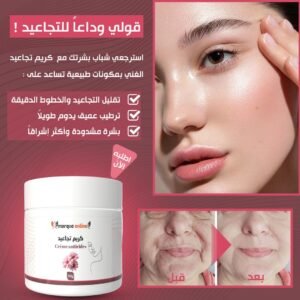 كريم ضد تجاعيد