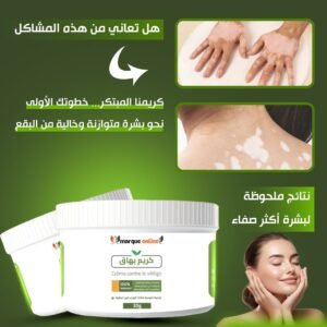 كريم البهاق